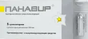 Панавир Свечи вагинальные 200мкг №5 от Альтфарм ООО