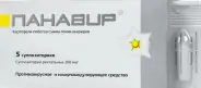Панавир Свечи вагинальные 200мкг №5 от Магнит Аптека Кронштадтский б-р 30 Б