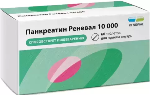 Панкреатин 10000 Таблетки №60 произодства Обновление ПФК