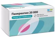 Аналог Панкреатин 20000: Панкреатин 20000