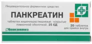 Панкреатин Таблетки 100мг №20 в Белгороде