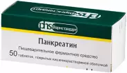 Панкреатин Таблетки 125мг №50 от Аптека ДискомСтандарт Вернадского пр-т