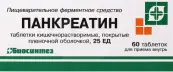 Панкреатин от Россия