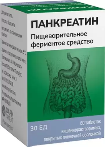 Панкреатин Таблетки 30 ЕД №60 в Серпухове