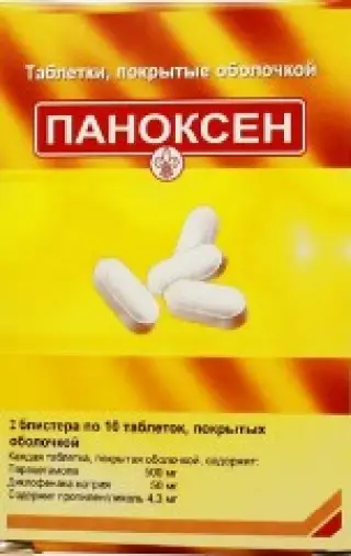 Паноксен Таблетки №20 произодства Оксфорд