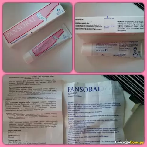 Пансорал Гель 12г