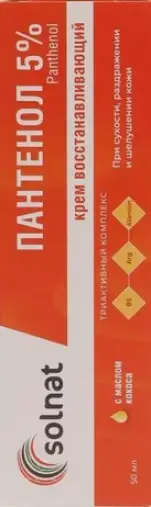 Пантенол Крем 5% 50мл произодства Натуральные масла