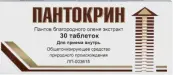 Пантокрин Таблетки №30 от Не определен