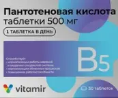 Пантотеновая кислота (Витамин В5) от Квадрат С