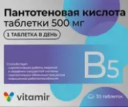 Пантотеновая кислота (Витамин В5)