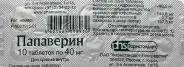 Папаверина г/х Таблетки 40мг №10 от Аптека Диалог Ляпидевского