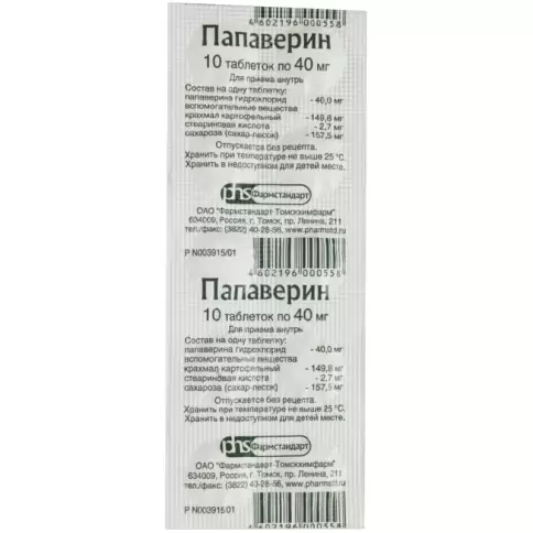 Папаверина г/х Таблетки 40мг №10 произодства Фармстандарт ОАО