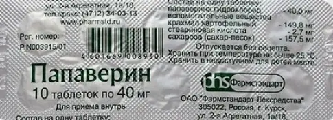 Папаверина г/х Таблетки 40мг №10 в Омске