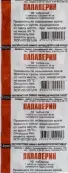 Папаверина г/х Таблетки 40мг №10 от Ирбитский ХФЗ