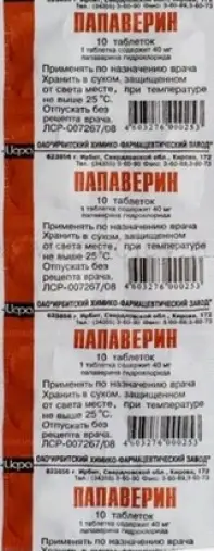 Папаверина г/х Таблетки 40 мг №10