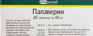 Папаверина г/х Таблетки 40мг №20 от Медикал Лизинг Консалтинг