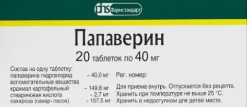 Папаверина г/х