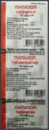 Папазол Таблетки №10 от Интернет-магазин Аптека Эконом