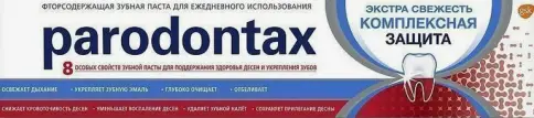 Пародонтакс Комплексная защита Зубная паста 75мл