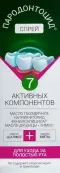 Пародонтоцид Спрей 25мл от МОСФАРМ ООО