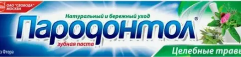 Пародонтол с лечеб травами Зубная паста 63г произодства Свобода