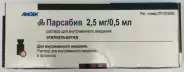 Парсабив Р-р для в/в введ. 2.5мг/0.5мл №6 от СПР-Фарм под заказ