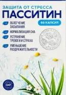 Пасситин Защита от стресса Капсулы №60 в Энгельсе от Аптека.ру Энгельс Волжский пр-т 46
