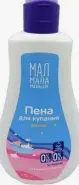 Пена для ванн детская Мал Мала Меньше