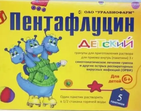 Пентафлуцин детский 6+ Пакетики 3г №10 произодства Уралбиофарм ОАО