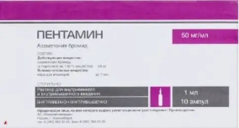 Пентамин Ампулы 5% 1мл №10 произодства Армавирская биологич.фабрика ФГУП