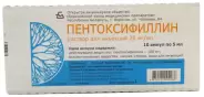 Пентоксифиллин Ампулы 2% 5мл №10 в Саках от Здрав-Сервис Саки Советская 5 помещение 1