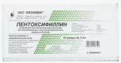 Пентоксифиллин Ампулы 2% 5мл №10 от Биохимик ОАО
