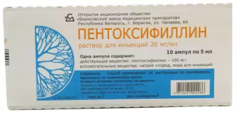 Пентоксифиллин Ампулы 2% 5мл №10 произодства Борисовский ЗМП