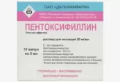 Пентоксифиллин Ампулы 2% 5мл №10 от Дальхимфарм ОАО