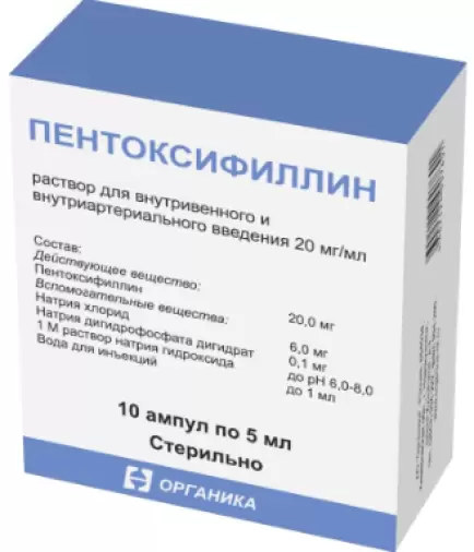Пентоксифиллин Ампулы 2% 5мл №10 произодства Органика ОАО