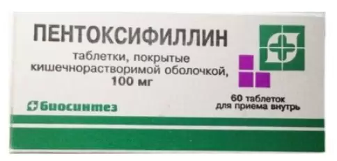 Пентоксифиллин Таблетки 100 мг №60