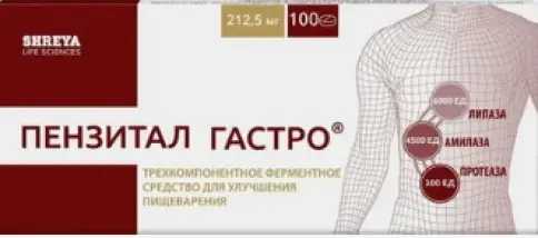 Пензитал Гастро Таблетки п/о №100