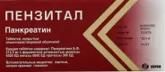 Аналог Панзинорм 10000: Пензитал