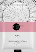 Перфект Лук маска для лица тканеваая увлажняющая и питательная Perfect look Упаковка 12г от Аптека №1 Амурская