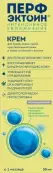 Перфэктоин крем Интенсивное увлажнение Туба 50мл от АдриаЛаб