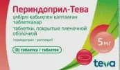 Периндоприл Таблетки 5мг №30 от Балкан Фармасьютикалс