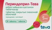 Периндоприл Таблетки 5мг №30 от Фармлуч Белореченская