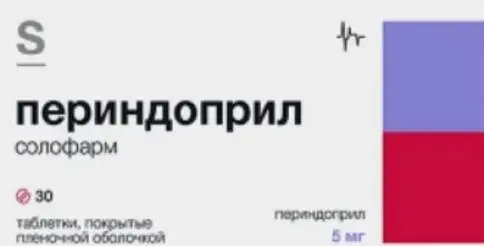 Периндоприл Таблетки 5мг №30