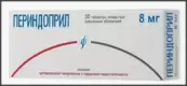 Периндоприл Таблетки 8мг №30 от Изварино ООО