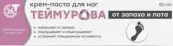 Pharmlevel Теймурова крем-паста для ног от запаха и пота Туба 50мл от Зелёная дубрава ЗАО