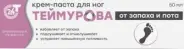 Pharmlevel Теймурова крем-паста для ног от запаха и пота Туба 50мл от ЗДОРОВ ру Пушкино