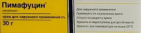Пимафуцин Крем 2% 30г