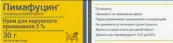 Пимафуцин Крем 2% 30г от Италия