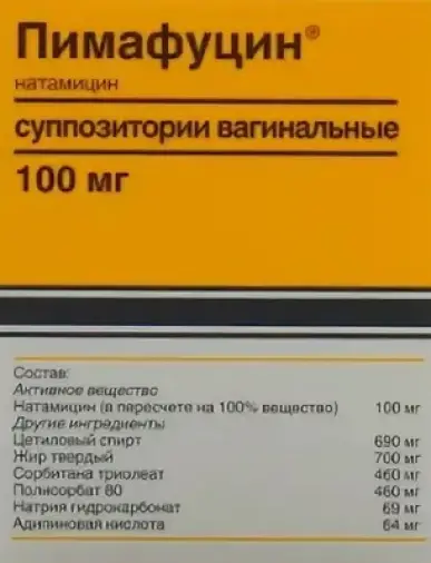 Пимафуцин Свечи вагинальные 100 мг №3