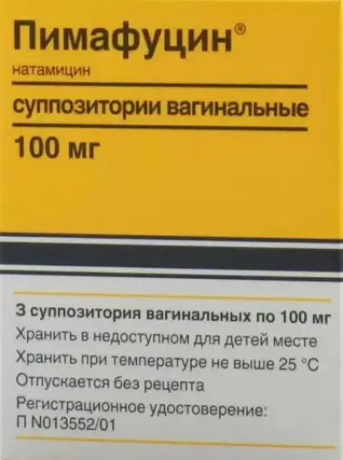 Пимафуцин